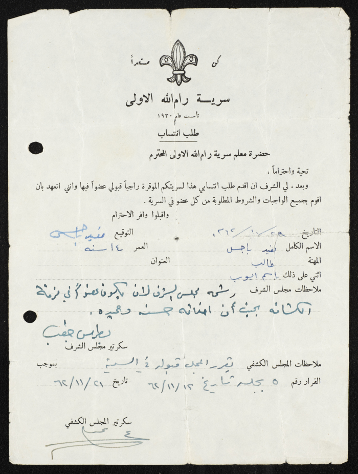 Mufid Basel's Membership Application for Sareyyet Ramallah,1962