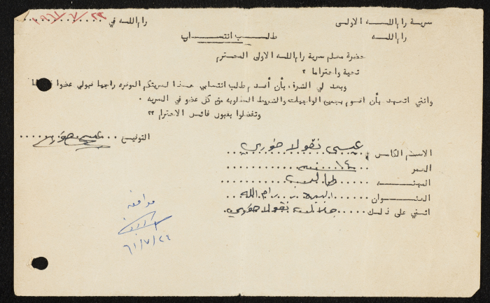 Issa Nicola's Membership Application for Sareyyet Ramallah,1961