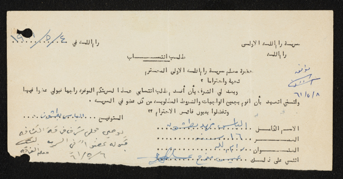 Ilyas Fahd's Membership Application for Sareyyet Ramallah,1961