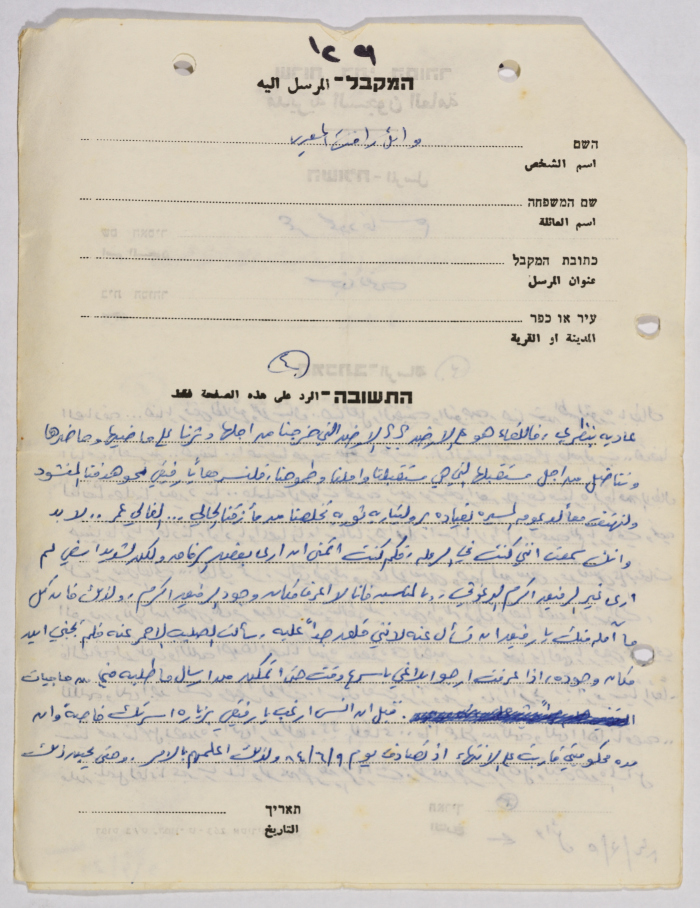 رسالة من وائل المصري إلى عمر القاسم، سجن جنين، 1984