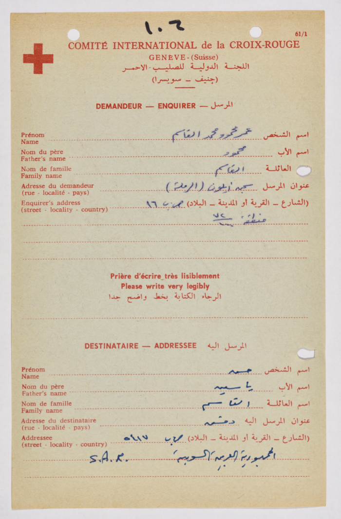 A Letter from Omar al-Qasim to Hasan al-Qasim, Ramleh Prison, the 1980s 