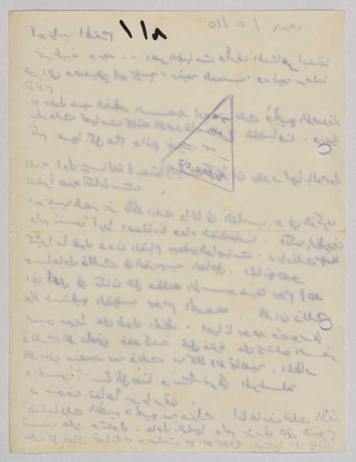 رسالة من شخص يدعى عادل وآخر يدعى أبو ياسين، 15 أيار 1986