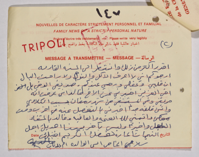 رسالة من خالدية أيوب إلى عمر القاسم، مخيم البداوي، ثمانينيات القرن العشرين