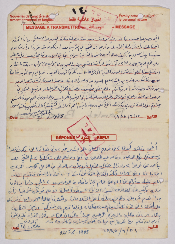 رسالة من عمر القاسم إلى خالد القاسم، النقب، 1985