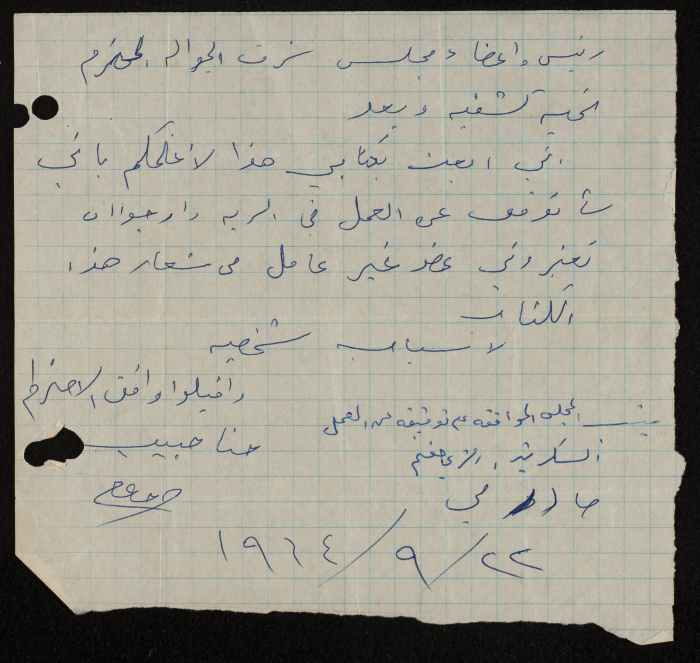 طلب انتساب الى سرية رام الله الاولى عام 1964