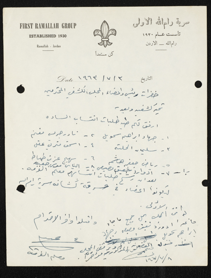 طلب انتساب الى سرية رام الله الاولى عام 1963