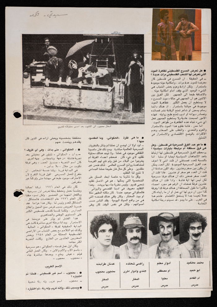 A Magazine Clipping Featuring a Report on al-Hakawati Theatre 