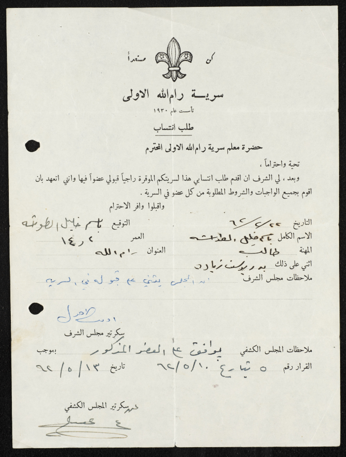 Basem Khalil's Membership Application for Sareyyet Ramallah,1962