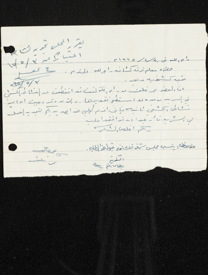 طلب انتساب الى سرية رام الله الاولى عام 1965