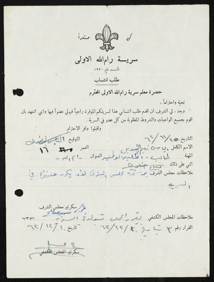Ilyas at-Tawil's Membership Application for Sareyyet Ramallah,1962