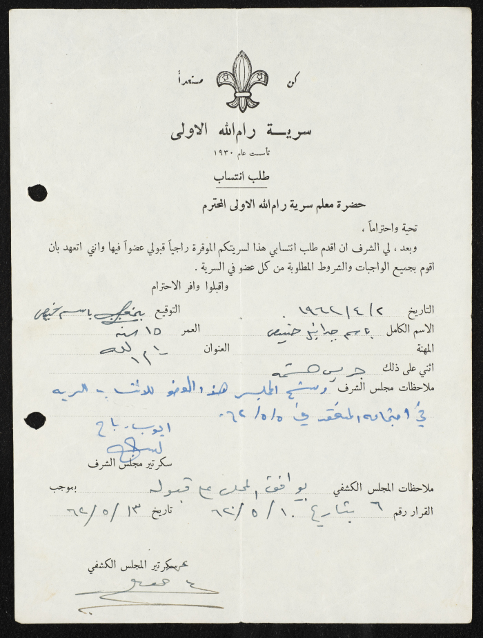 Basem Jibraʾil's Membership Application for Sareyyet Ramallah,1962