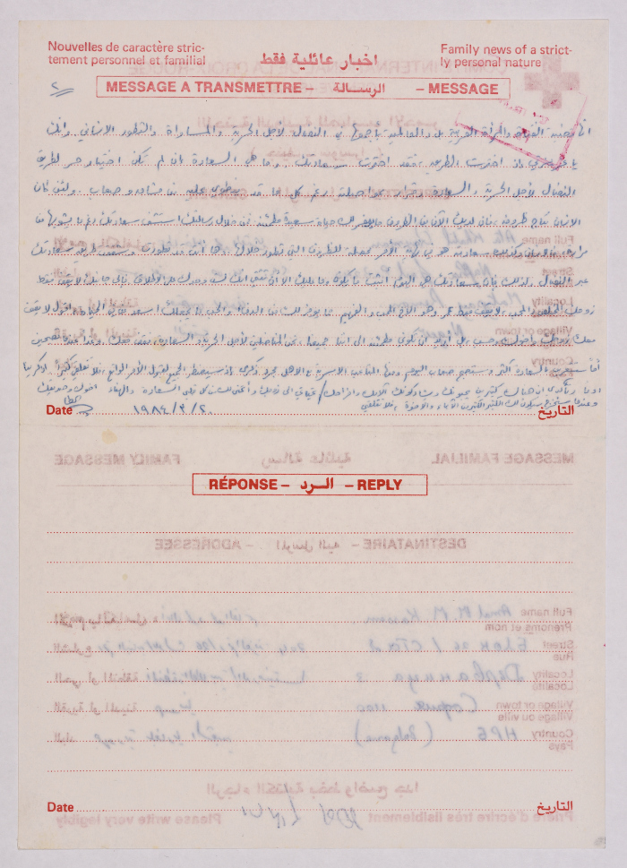 رسالة من عطا القيمري إلى آمال القاسم، سجن النقب، 20 آذار 1984