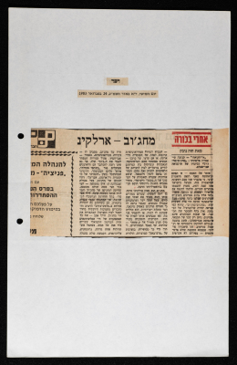 "Mahjoub the Clown", a Newspaper Clipping, 24 February 1983