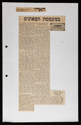 "The Burden of Commiseration", a Newspaper Clipping from Haaretz, February 27 1983