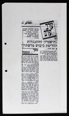 <table><tbody><tr><td>A Clipping from an Israeli Newspaper Featuring a News Report on el-Hakawati Theatre </td>
		</tr></tbody></table>