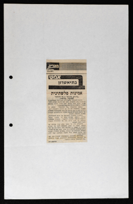 <table><tbody><tr><td>A Clipping from an Israeli Newspaper Featuring a News Report on "Mahjub Mahjub" Play </td>
		</tr></tbody></table>
