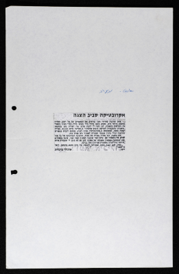 News from a Newspaper Published in Hebrew about the Mahjub Mahjub Play 