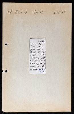 خبر صحفي عن منع عرض مسرحية محجوب محجوب