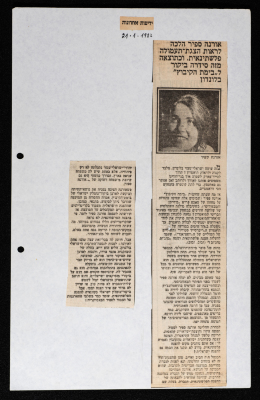 "After Watching a Palestinian Theatrical Performance, Orna Sapir Arranges for Kibbutz Theater to Perform in London", a Newspaper Clipping from Yedioth Ahronoth, January 21 1982