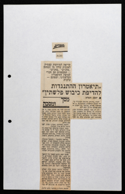 A Clipping from an Israeli Newspaper Featuring a News Report on el-Hakawati Theatre 