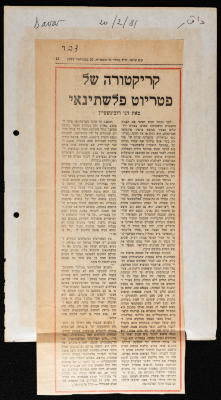A Clipping from an Israeli Newspaper Featuring a News Report on "Mahjub Mahjub" Play 