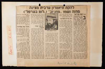 "An Arab Theatre Troupe Performs the Play Mahjoub (Shrouded in Mystery)", a Newspaper Clipping from Maariv, February 6 1981