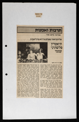 "A Palestinian Popular Theatre", a Newspaper Clipping from Al HaMishmar, March 3 1983