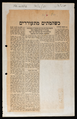 <table><tbody><tr><td>A Clipping from an Israeli Newspaper Featuring a News Report on "Mahjub Mahjub" Play </td>
		</tr></tbody></table>