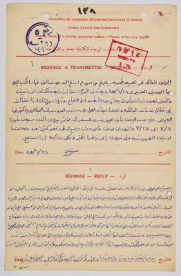 رسائل بين عمر القاسم وتيريز هلسة، عمان، 1985