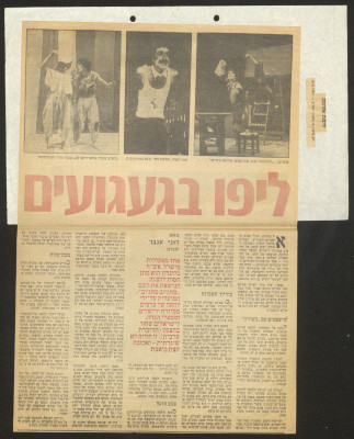 A Clipping from an Israeli Newspaper Featuring a News Report on "Mahjub Mahjub" Play 

