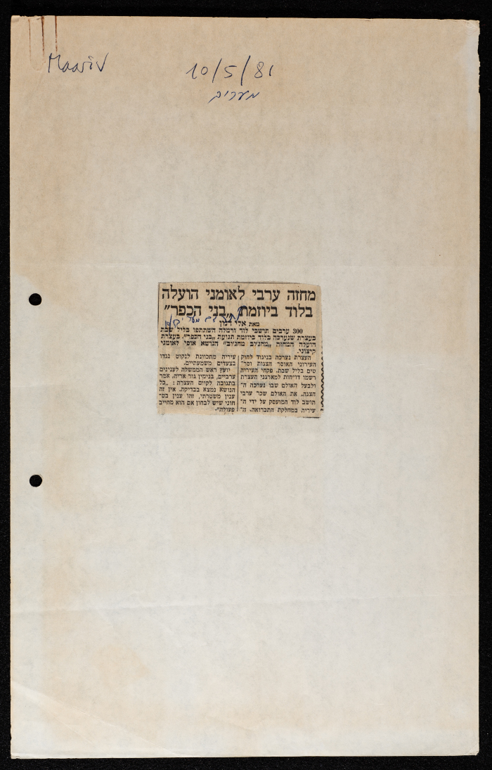 <table><tbody><tr><td>A Clipping from an Israeli Newspaper Featuring a News Report on el-Hakawati Theatre </td>
		</tr></tbody></table>