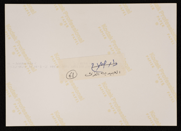 مسجد العبيدية الغربي، العبيدية