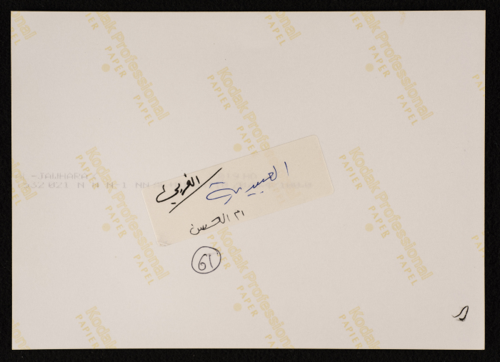 مسجد العبيدية الغربي، العبيدية 