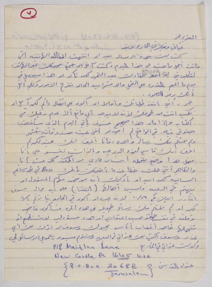 A Letter to Omar al-Qasim from Rihab, 23 October 1986