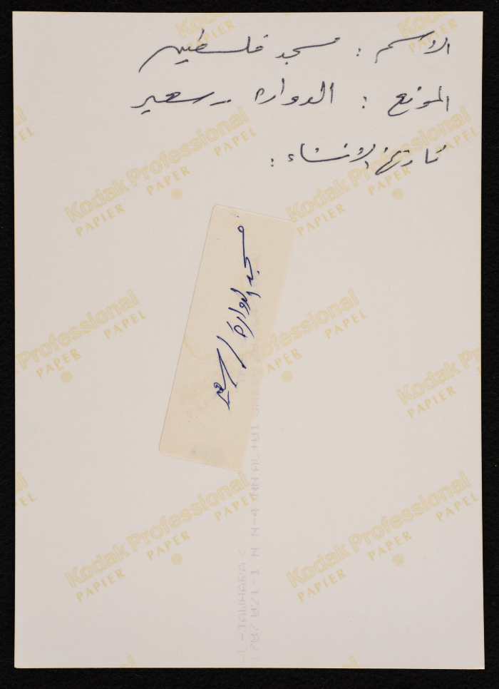مسجد فلسطين، سعير 