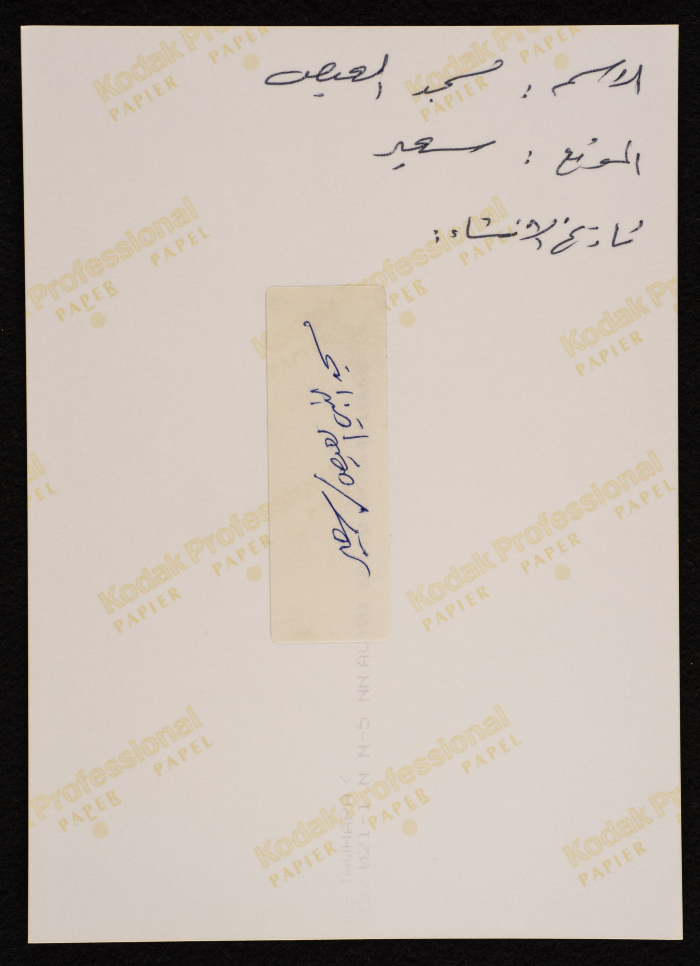 مسجد النبي العيص، سعير 