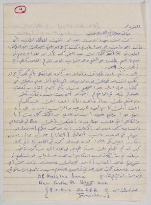 A Letter to Omar al-Qasim from Rihab, 23 October 1986