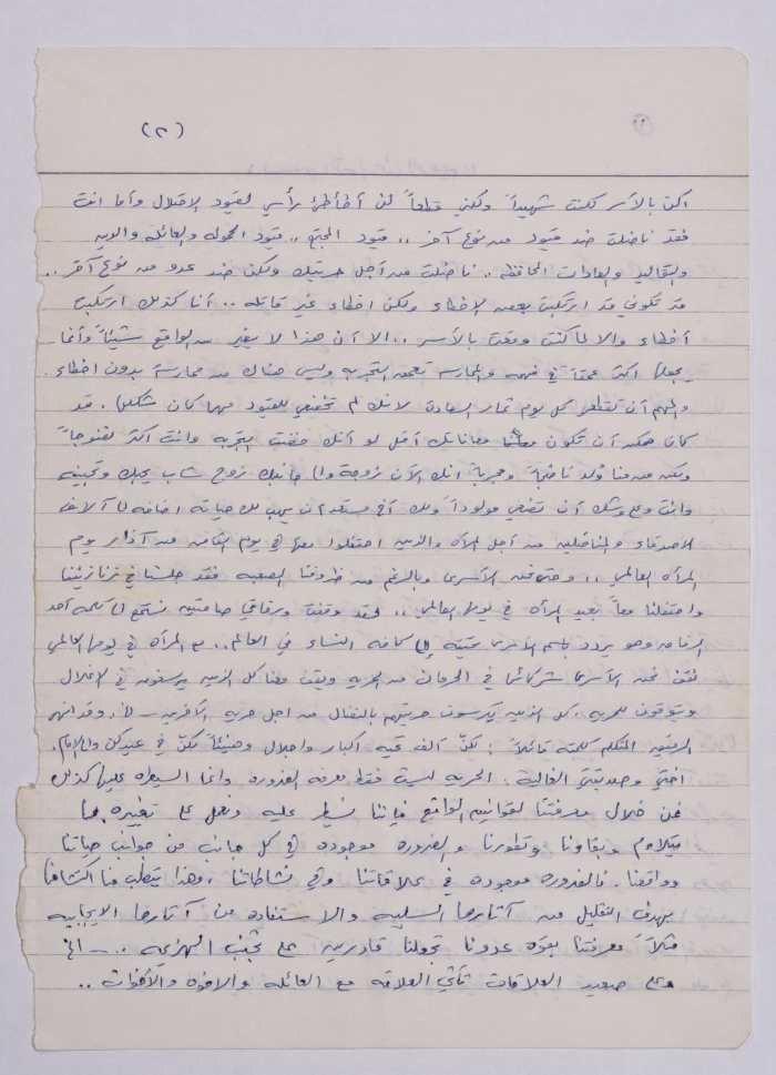 A Letter from Omar al-Qasim to His Sister Amal al-Qasim, the 1980s