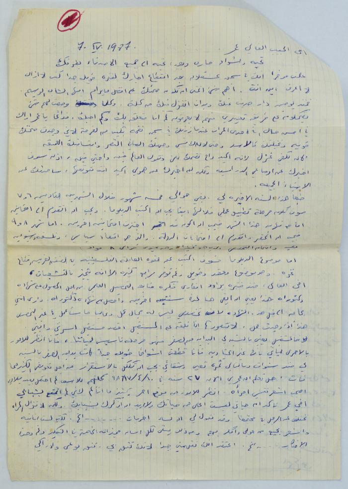 A Letter from Amal al-Qasim to Omar al-Qasim, Jerusalem, 1987