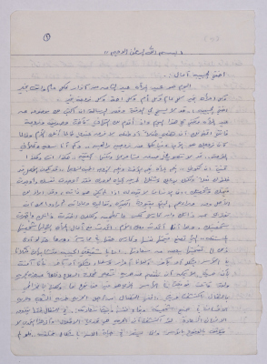 رسالة من عمر القاسم لشقيقته آمال القاسم، ثمانينيات القرن العشرين