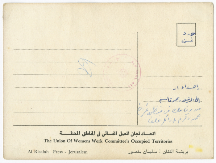 A Postcard Gifted to Omar al-Qasim from His Comrades, Gaza, the 1980s