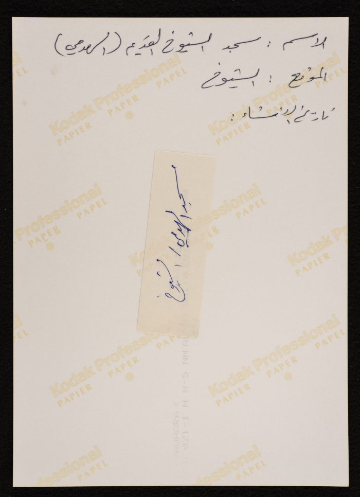 مسجد الشيوخ القديم، الشيوخ 