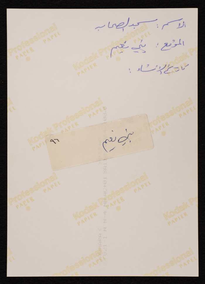 مسجد الصحابة، بني نعيم 