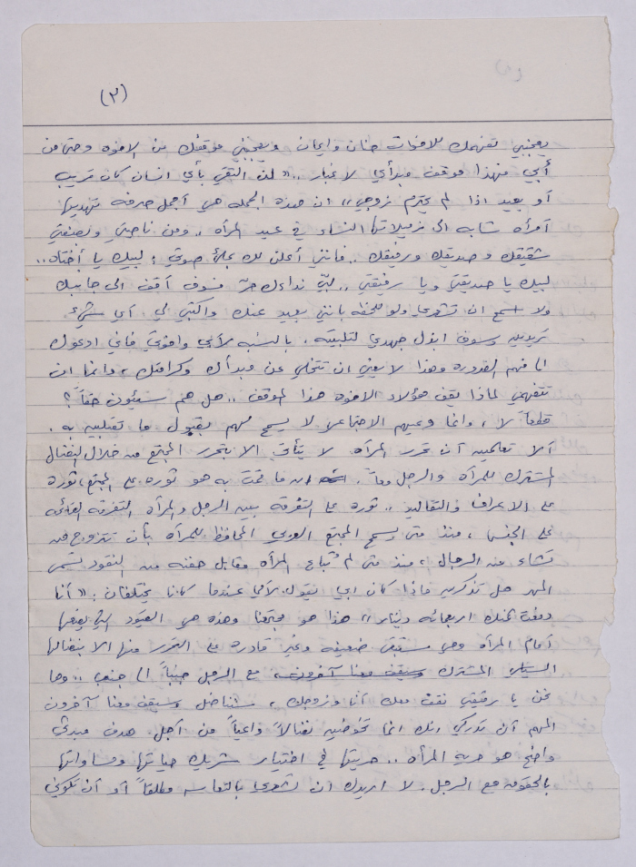 A Letter from Omar al-Qasim to His Sister Amal al-Qasim, the 1980s