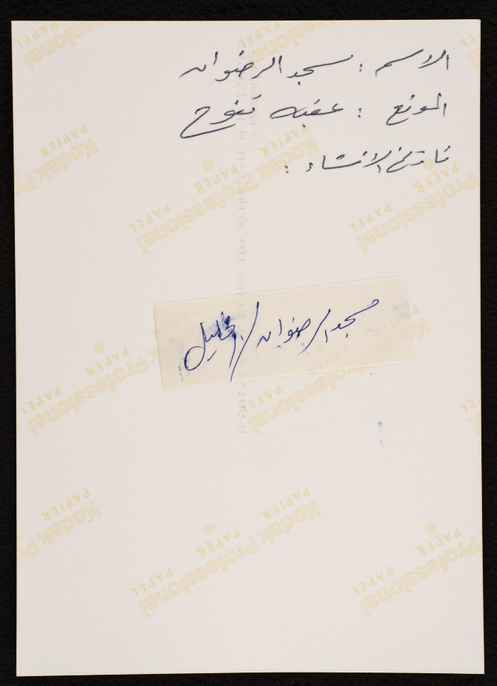 مسجد الرضوان، عقبة تفوح 