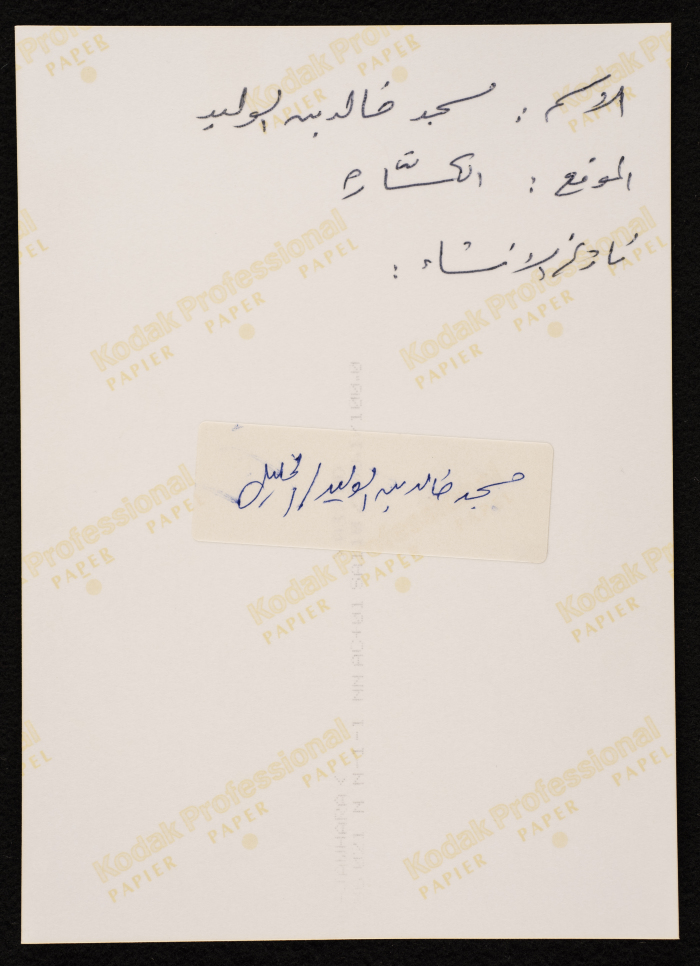 مسجد خالد بن الوليد، الكسّارة 