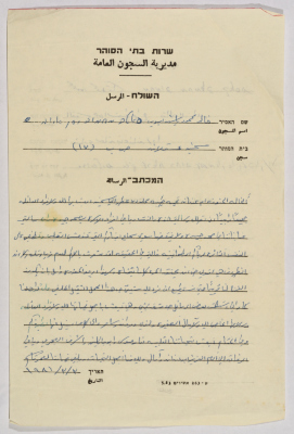 رسالة من خالد أيوب إلى محمود القاسم، سجن عسقلان، 3 آذار 1986