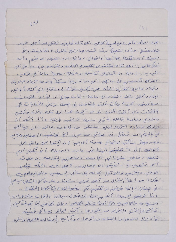 A Letter from Omar al-Qasim to His Sister Amal al-Qasim, the 1980s