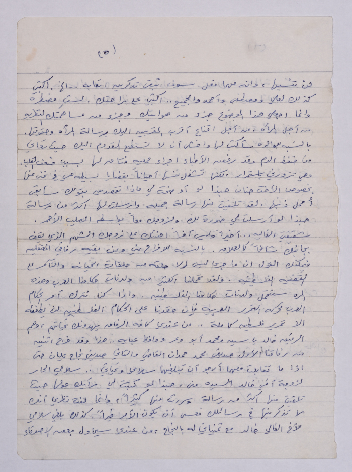 A Letter from Omar al-Qasim to His Sister Amal al-Qasim, the 1980s