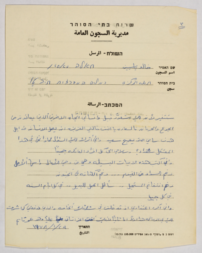 رسالة من خالد ياسين إلى آمال القاسم، سجن الرملة، 29 كانون الثاني 1978